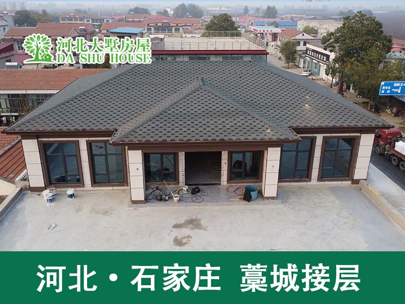 轻钢别墅房屋接层