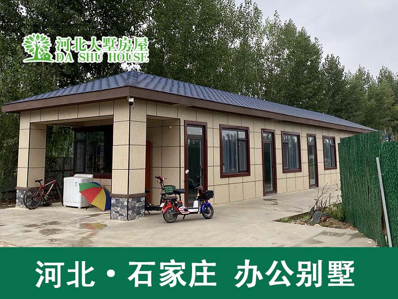 园区轻钢别墅办公楼