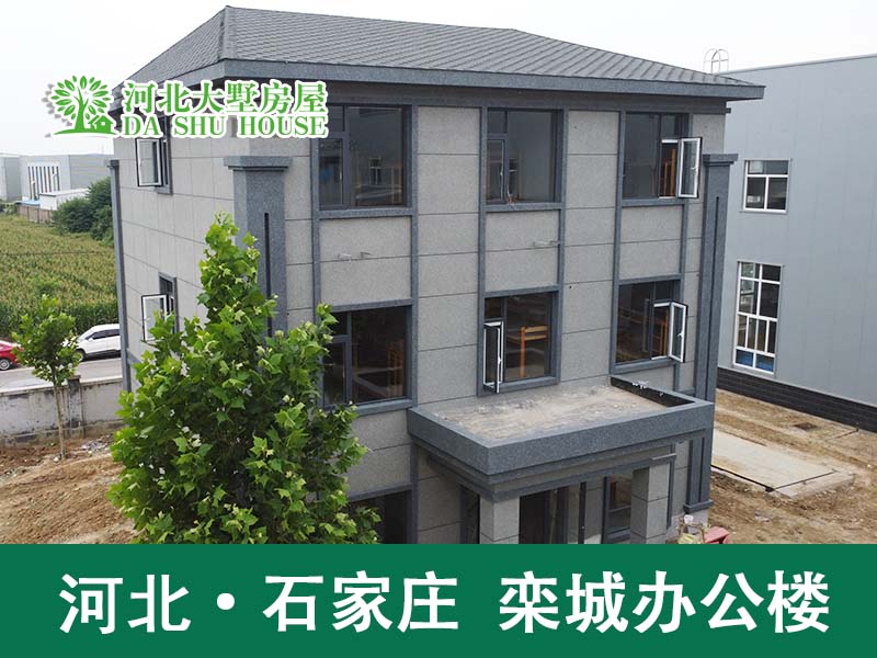 三层轻钢别墅办公楼