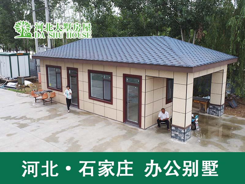 园区轻钢别墅门卫室