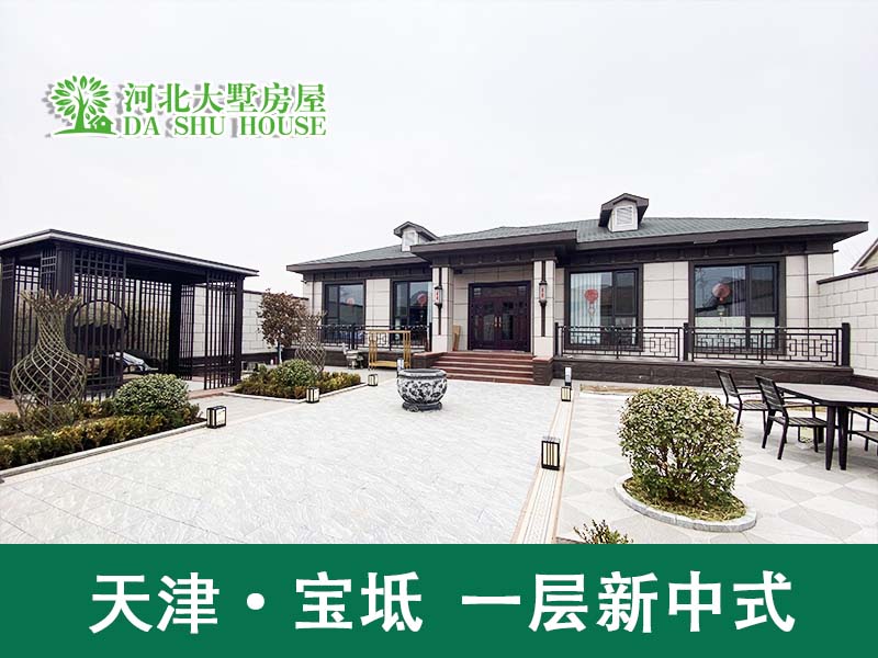 新中式两板一芯轻钢别墅