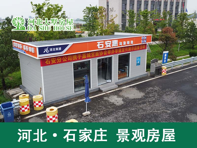 轻钢结构环保景观房