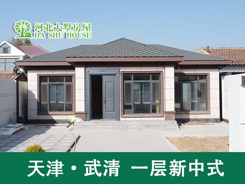 一层轻钢别墅中式农村自建房