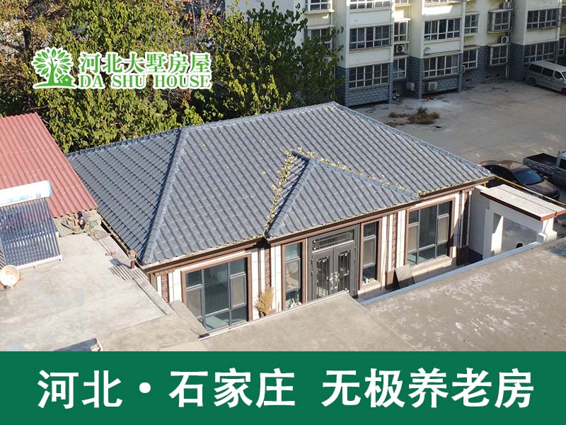 一层轻钢别墅养老房冬暖夏凉