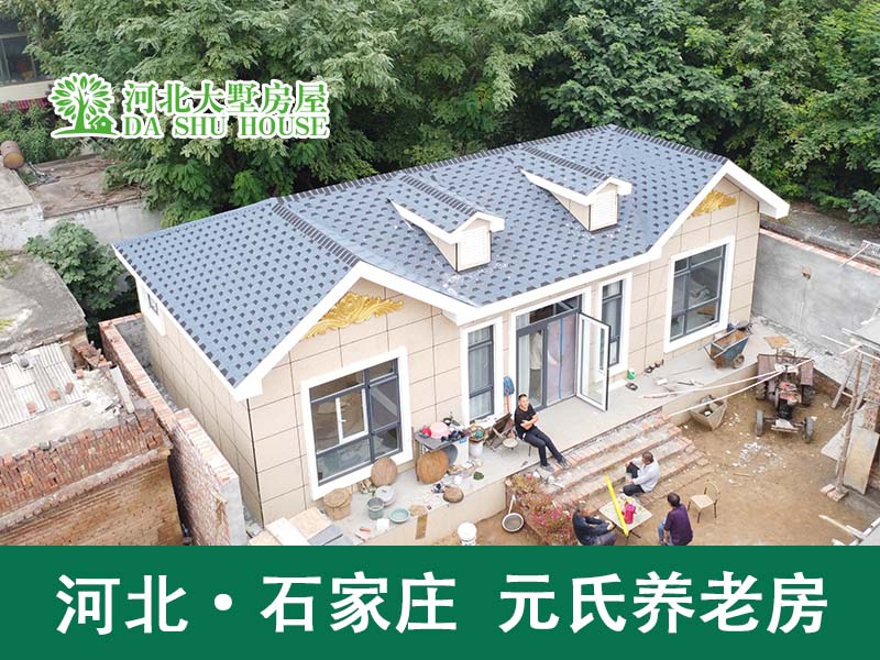 三室一厅轻钢别墅养老房